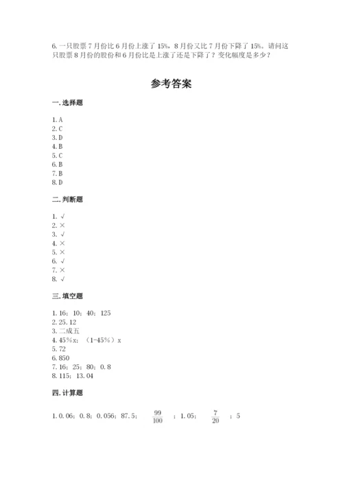 苏教版六年级下册数学期中测试卷附完整答案【夺冠系列】.docx