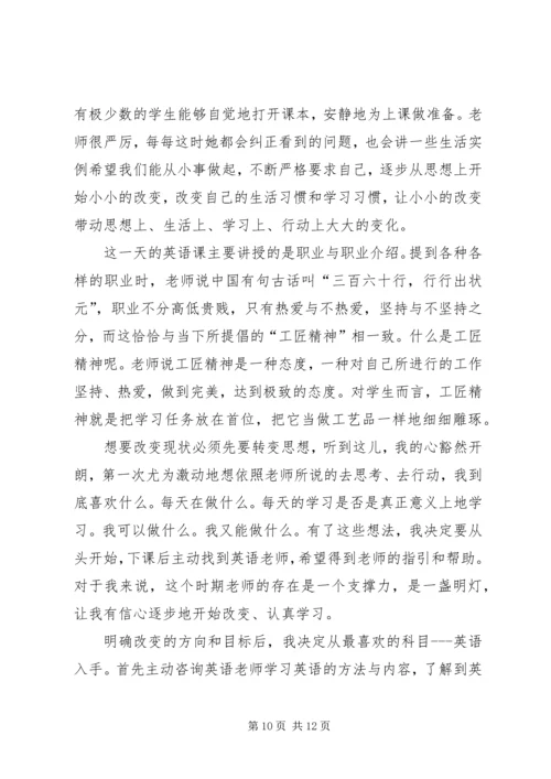 学习鸡西人精神感悟.docx