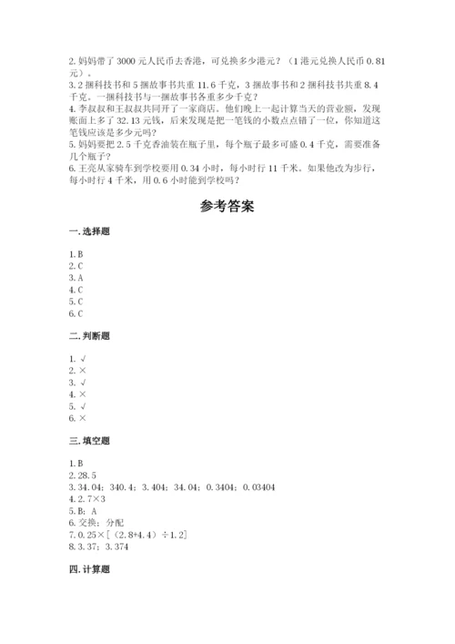 人教版数学五年级上册期中考试试卷附答案（能力提升）.docx