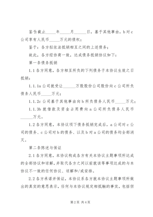 债权债务抵销申请 (3).docx