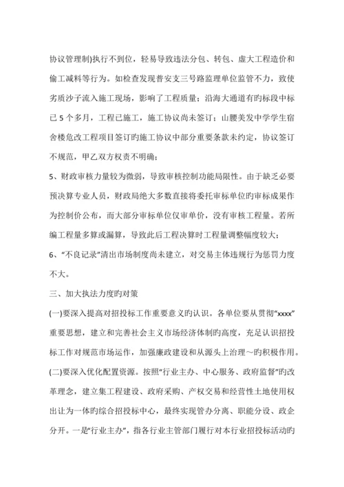 贯彻实施招投标法的成效与对策.docx