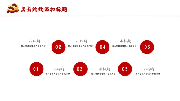 爱我中华盛世华诞爱国主义教育通用PPT课件