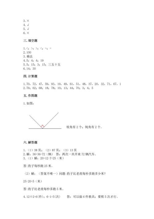 人教版二年级上册数学期末测试卷附答案【基础题】.docx