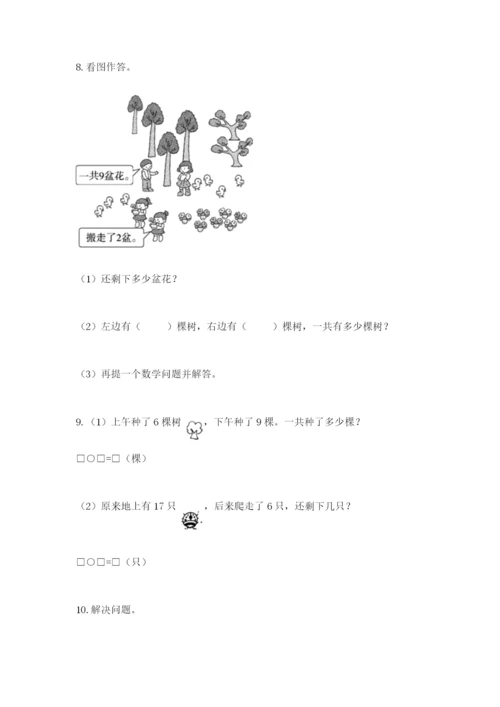 小学一年级数学应用题大全附答案（实用）.docx