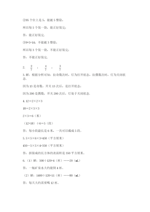 人教版数学五年级下册期末测试卷及参考答案【实用】.docx