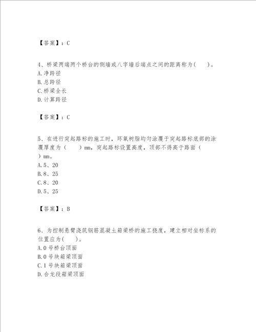 （完整版）一级建造师之一建公路工程实务题库【考试直接用】