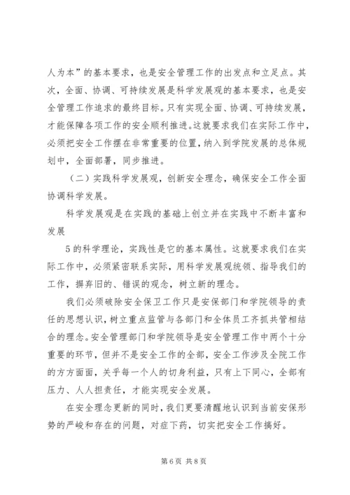 安全保卫管理提升活动调研报告 (4).docx