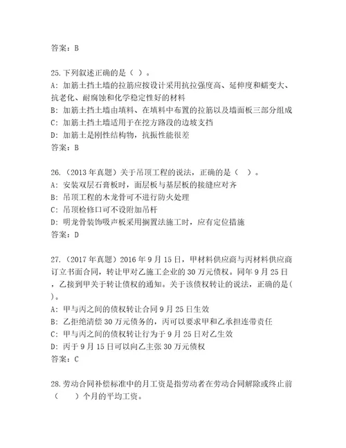 内部建造师二级考试精品题库精编答案