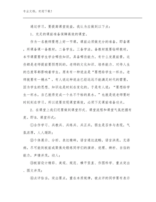 2024年农村语文教师心得体会例文16篇文档选编.docx