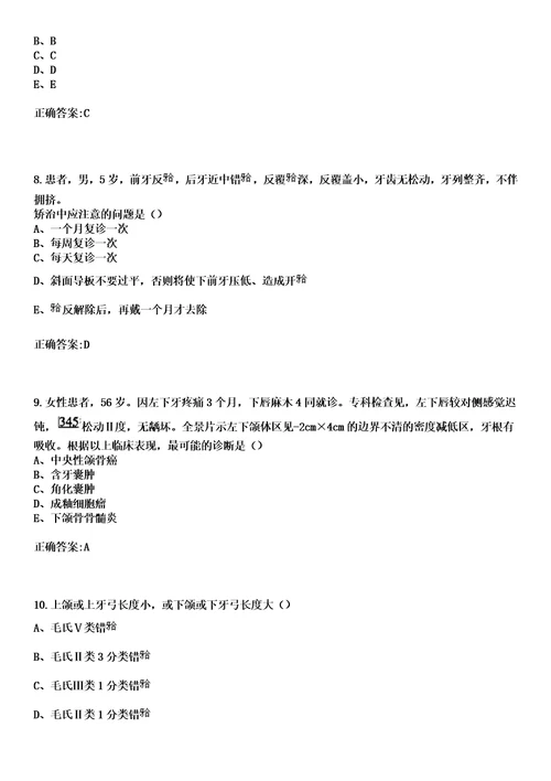 2023年磐石市第三人民医院住院医师规范化培训招生口腔科考试历年高频考点试题答案