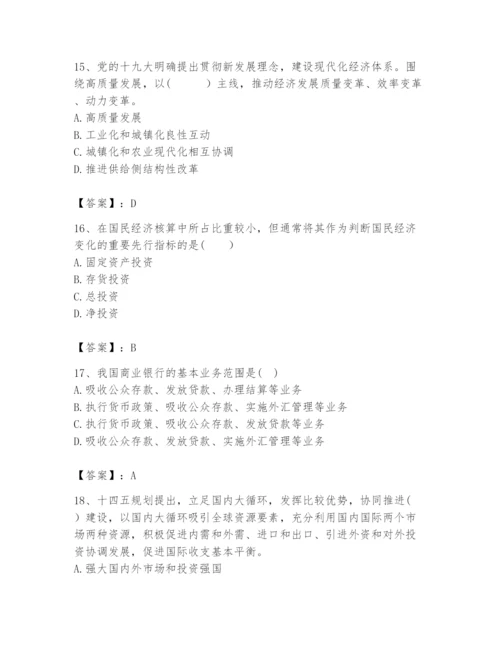 2024年咨询工程师之宏观经济政策与发展规划题库精品【典型题】.docx