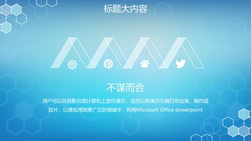 蓝色科技网络信息软件科技商务动态PPT