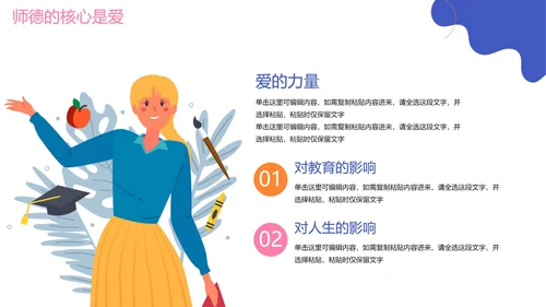 手绘卡通活泼师风师德教师培训PPT模板