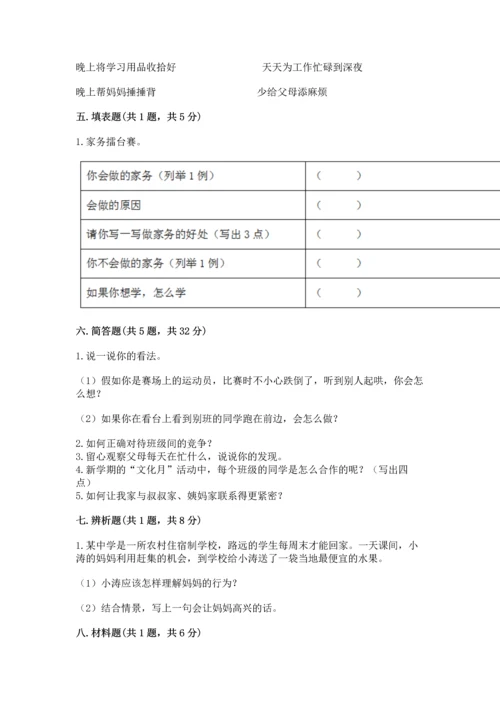部编版小学四年级上册道德与法治期中测试卷附答案（轻巧夺冠）.docx