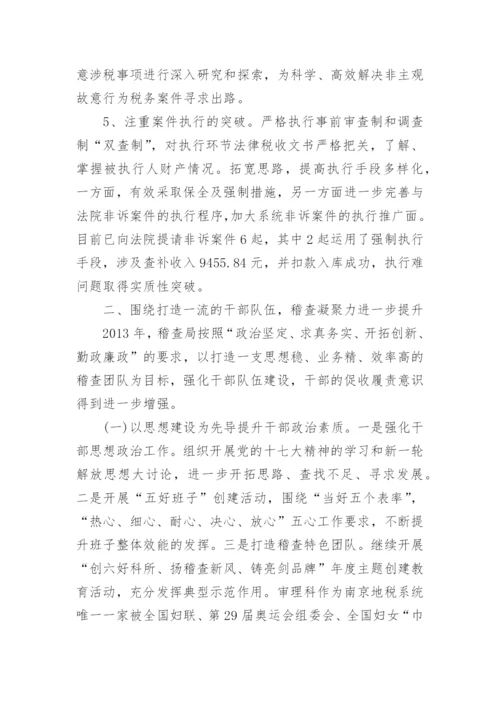 企业税务工作总结报告.docx