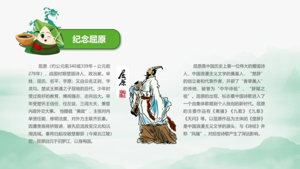 端午节来历介绍粽子主题班会PPT课件模板