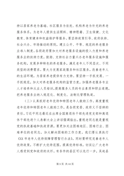 杨军发同志在全市老龄工作委员会全体会议暨.docx