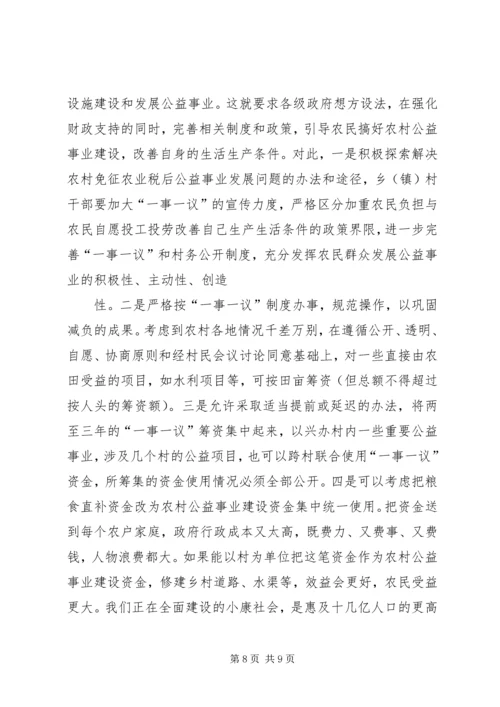 大力发展农村公共事业加快建设社会主义新农村2 (3).docx