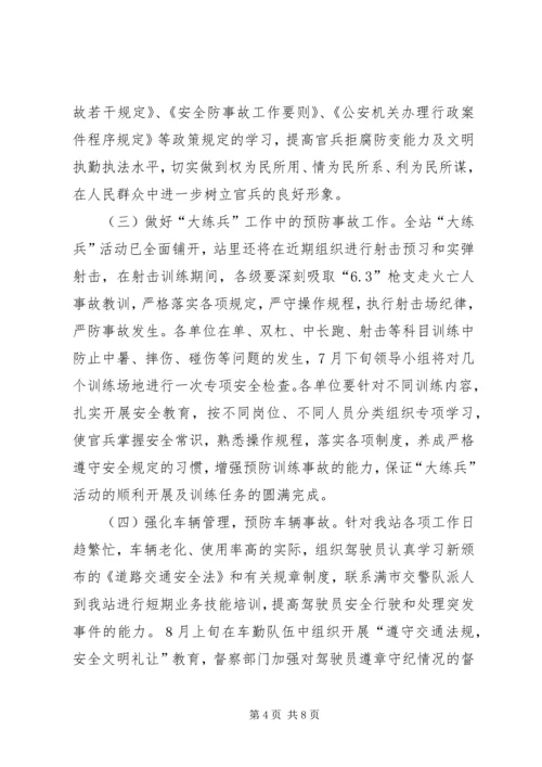 部队“百日安全无事故”活动方案.docx