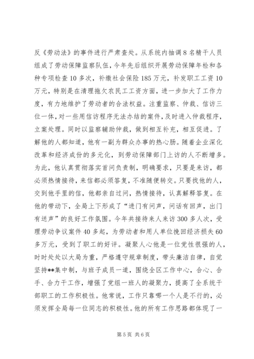 全省劳动保障系统先进个人事迹材料(1)精编.docx
