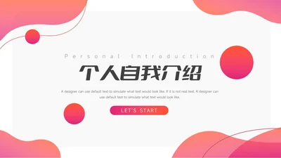 红色时尚渐变个人自我介绍PPT模板