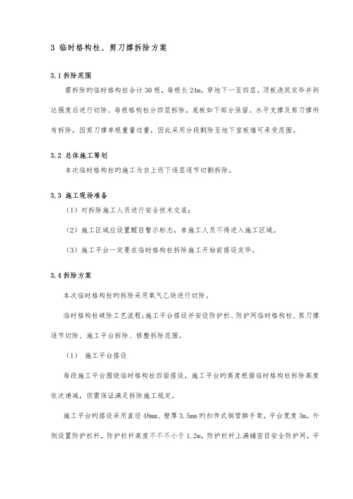 格构柱拆除施工方案.docx