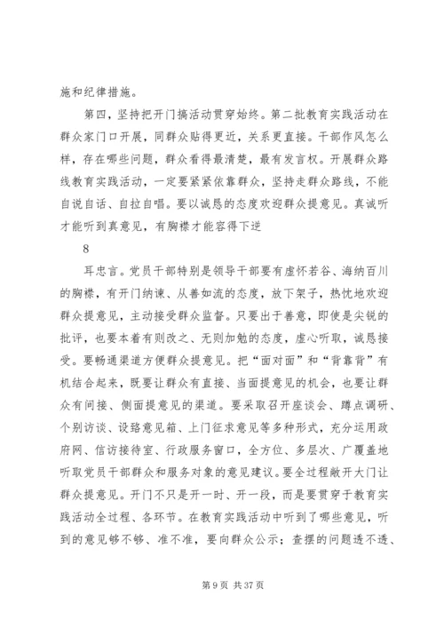 在全县党的群众路线教育实践活动动员会上的讲话.docx