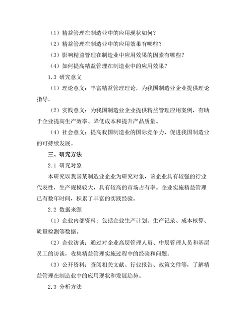 精益管理在制造业中的应用案例