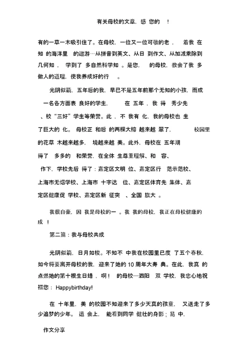 六年级我与母校共成长作文