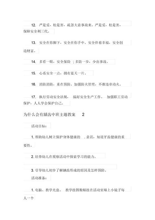 为什么会有龋齿中班主题教案