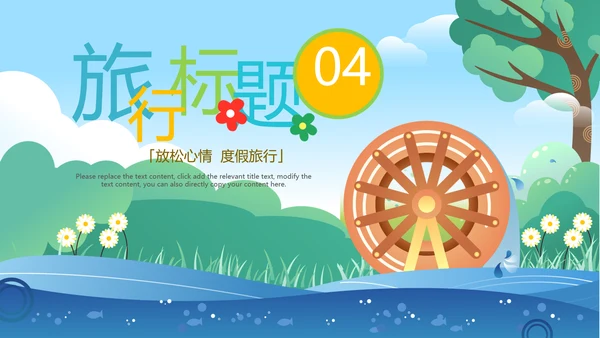 乡村旅游新农村建设乡村建设旅游PPT模板