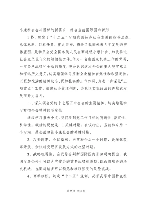 学习党的十七届五中全会精神心得体会(一) (2).docx
