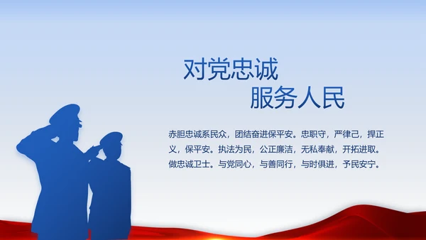 蓝色大气执法为民公正廉洁公安警察动态PPT