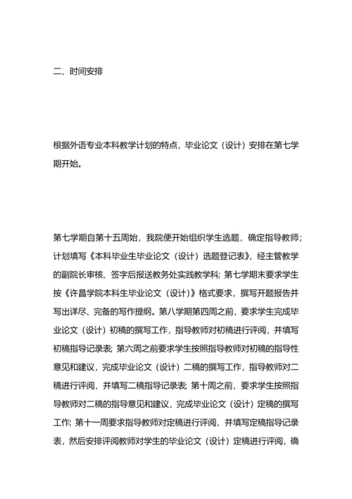 本科生毕业论文（设计）工作计划.docx