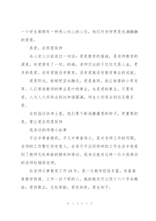 我身边的师德小故事.docx