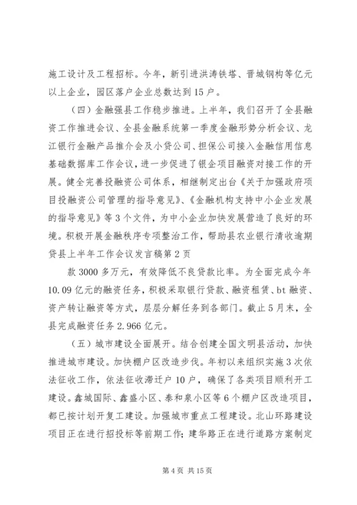 县上半年工作会议发言稿 (2).docx