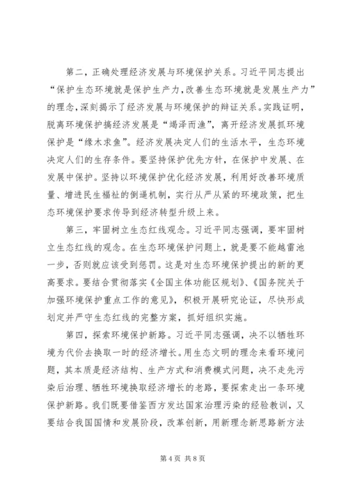 努力走向社会主义生态文明新时代 (2).docx