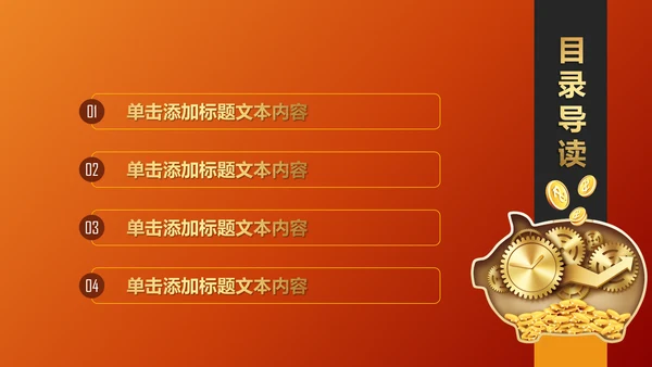 金色大气商务金融理财工作汇报PPT模板