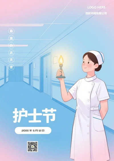 国际护士节海报1