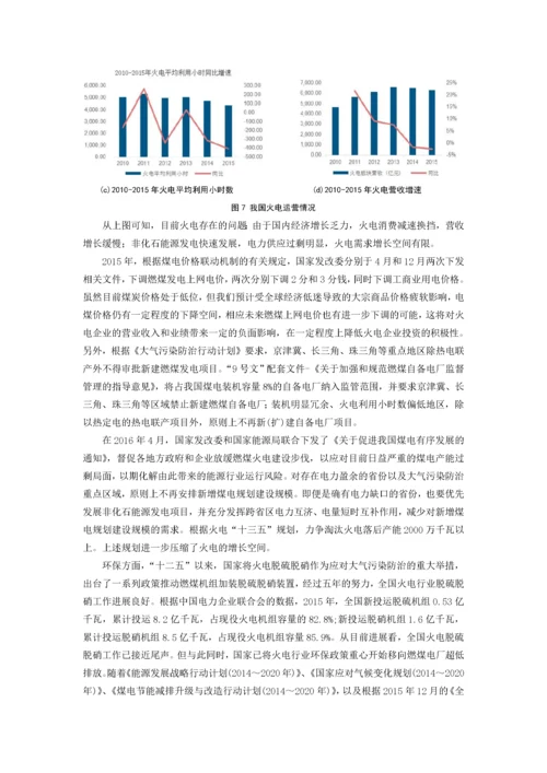 中国电力现状和发展趋势.docx