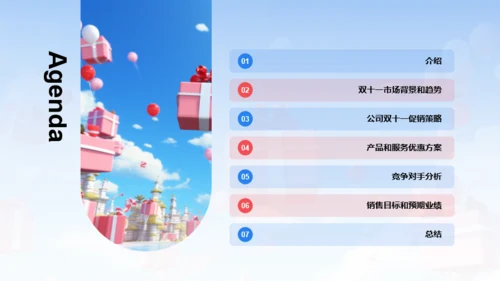 蓝红色创意双十一促销计划发布会PPT模板