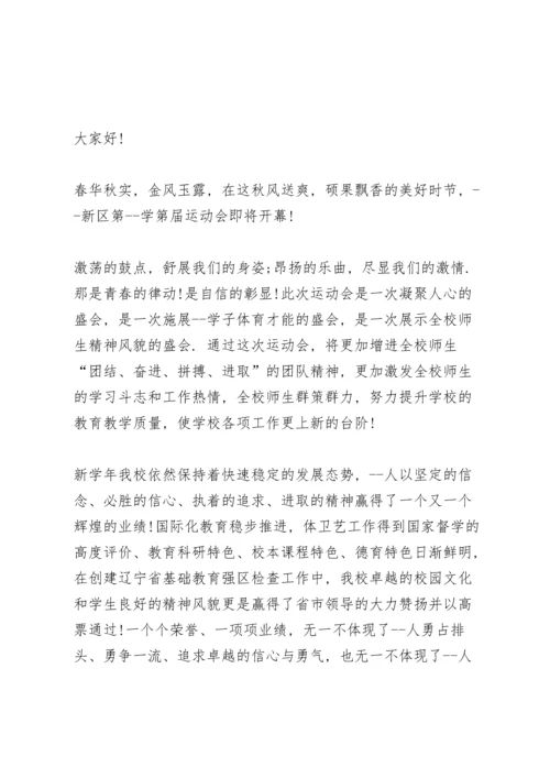 初中运动会领导讲话稿5篇范例.docx