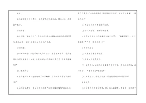 小班美术优秀教案及教学反思