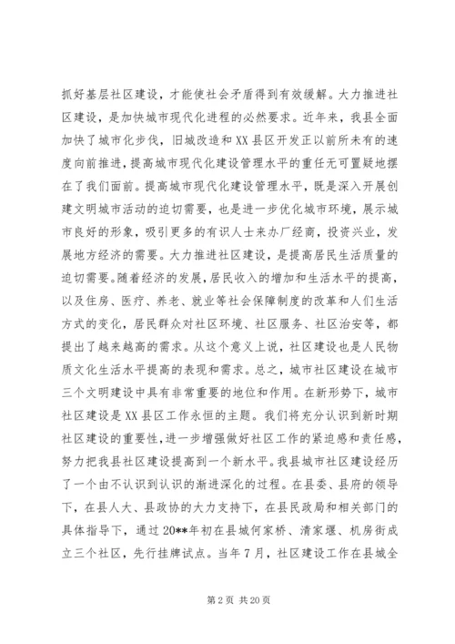 关于我县社区建设的现状及对策 (2).docx