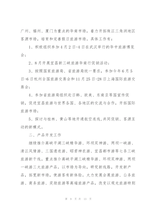 年度旅游工作计划.docx