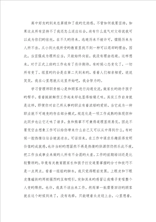 2022年暑假打工心得体会暑假打工心得800字