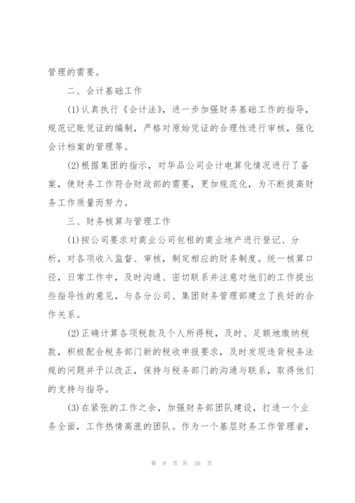 个人试用期工作总结常用模板.docx