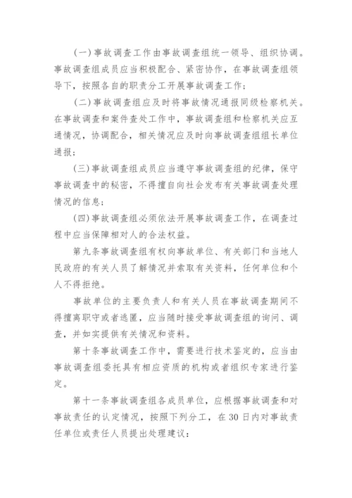 无锡市安全生产事故调查处理暂行规定.docx