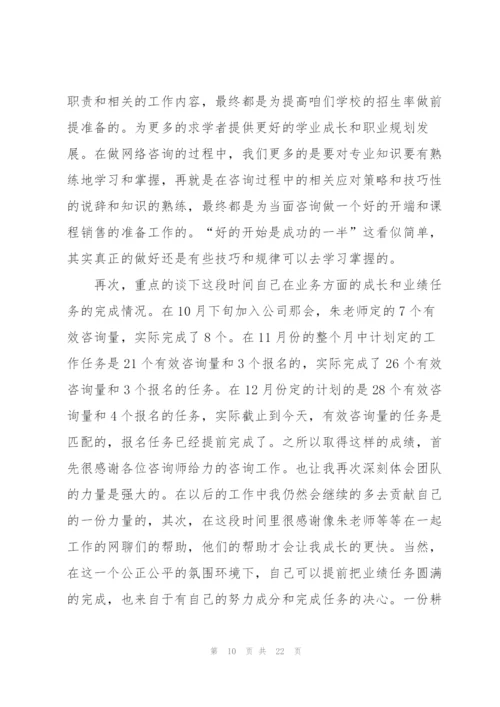 个人试用期转正工作总结10篇.docx