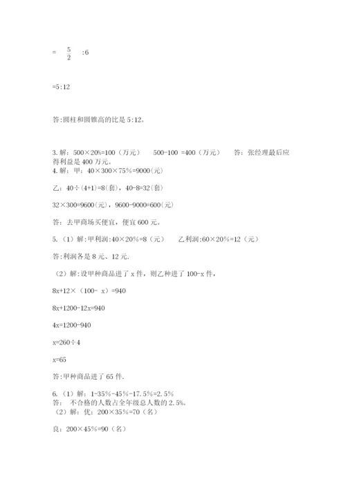 青岛版六年级数学下册期末测试题精品【考点梳理】.docx